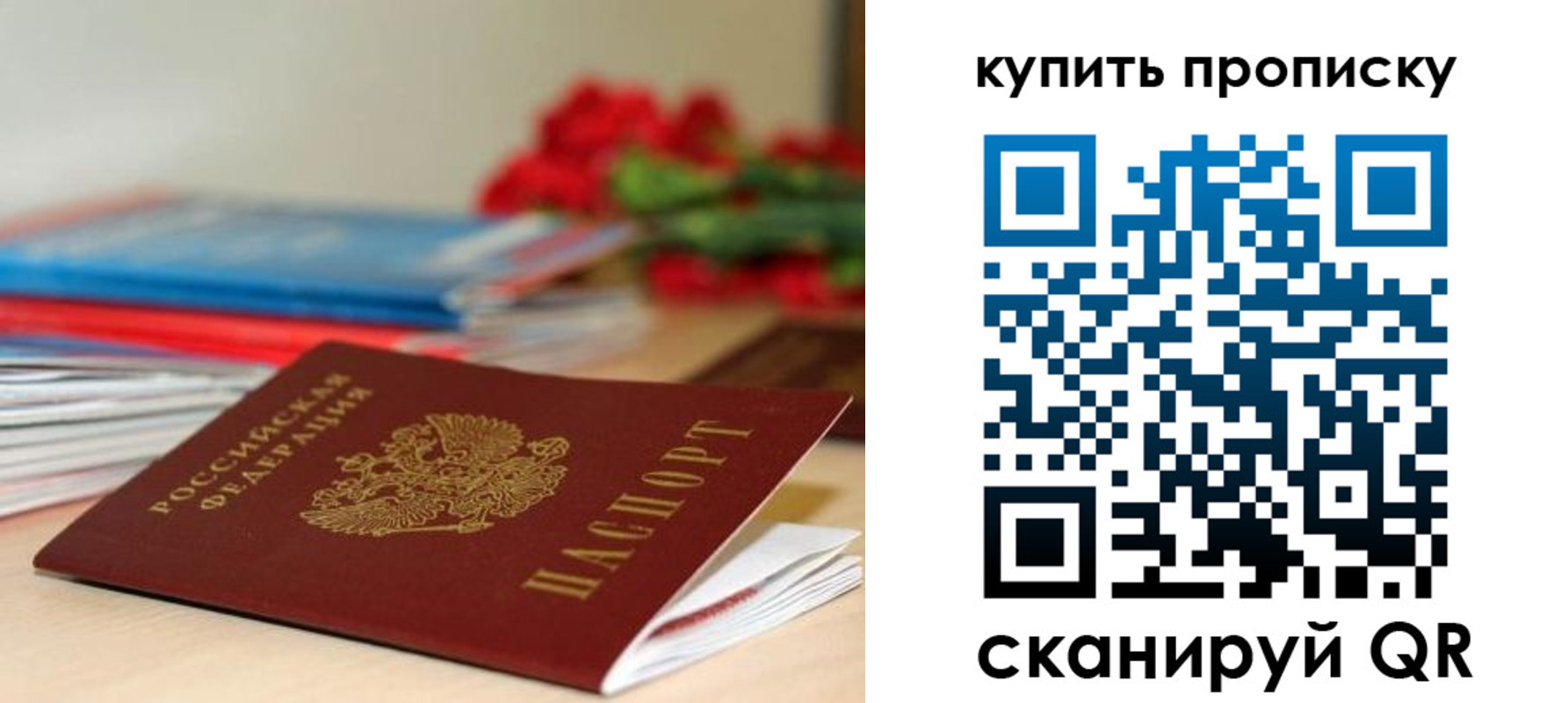 прописка в Урайе